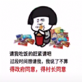 请我吃饭的赶紧请吧过段时间想请我我说了不算表情包