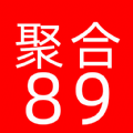 聚合89