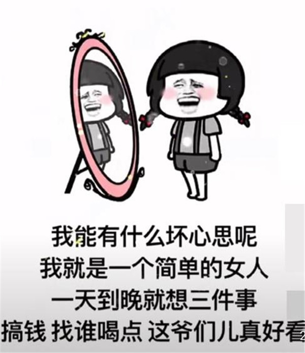 我能有什么坏心思呢我就是一个简单的女人表情包