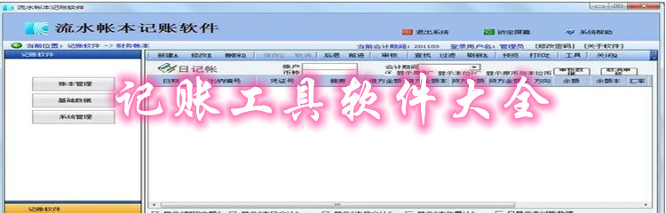 记账工具软件大全