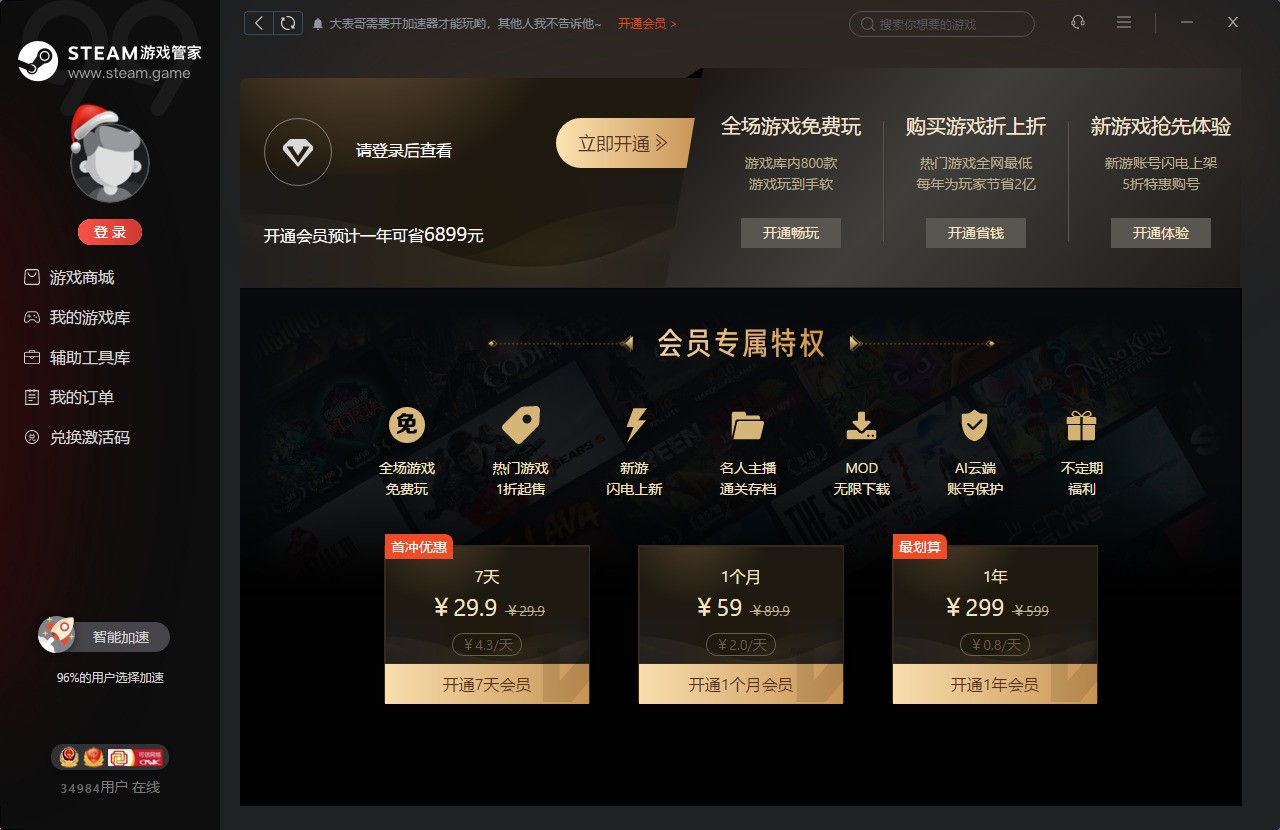 Steam管家