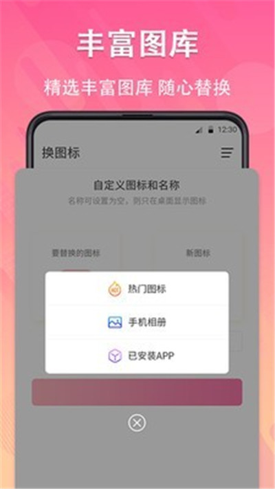 图标隐藏设置软件