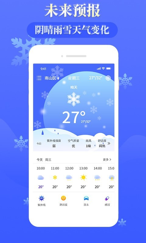 环球天气预报