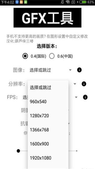 gfxtool画质修改器