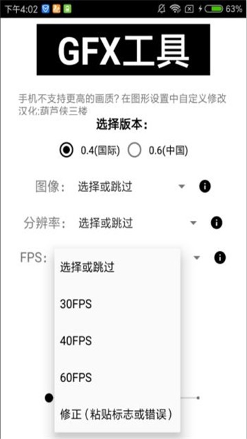 gfxtool画质修改器