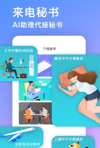 来电拦截骚扰秘书