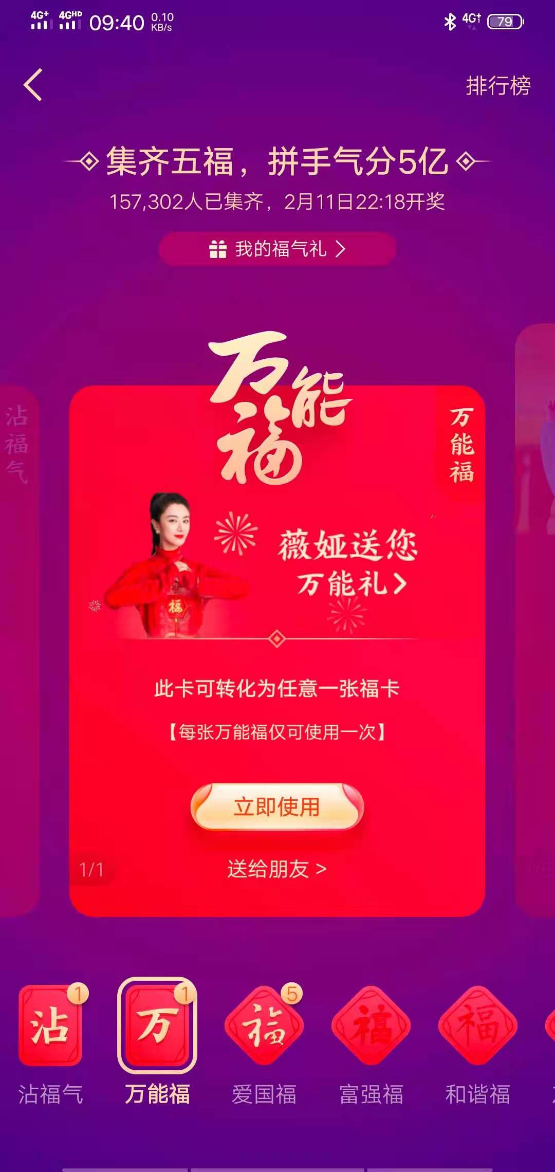 2021支付宝薇娅送万能福图