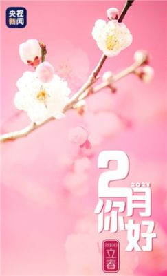 2021年1月再见2月你好图片手机壁纸