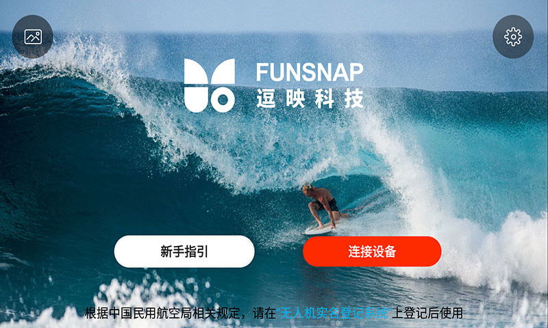 funsnap无人机手机稳定器