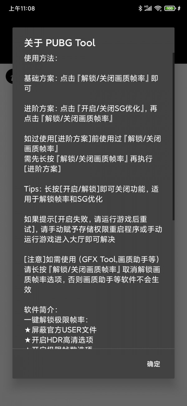 pubgtool官网版