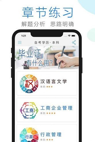 成人自考学习