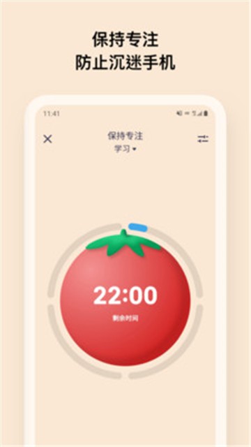 自律番茄钟