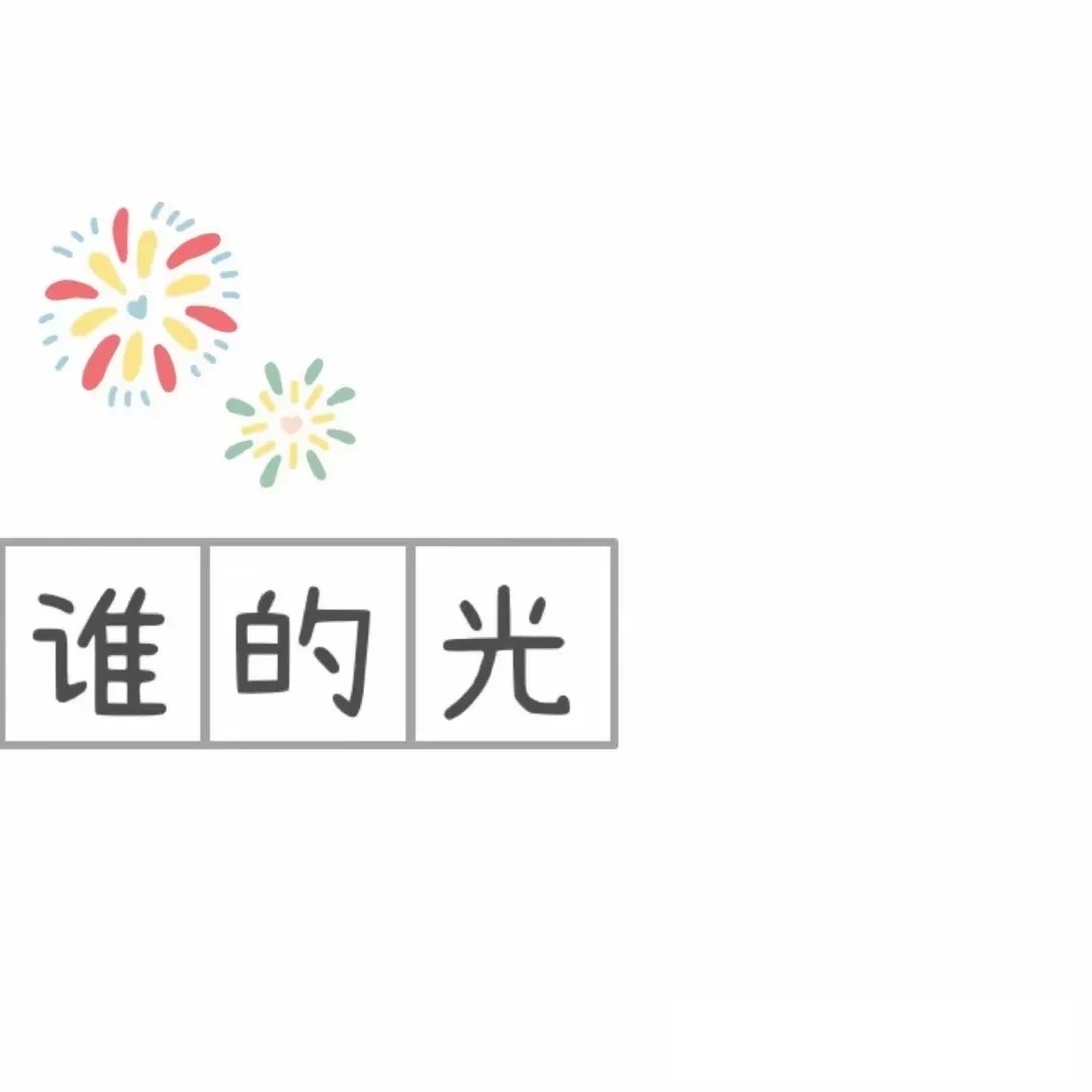 2021开工大吉假期结束开始搬砖加油打工人九宫格图片