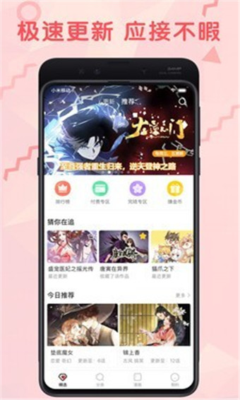 无尽漫画破解版