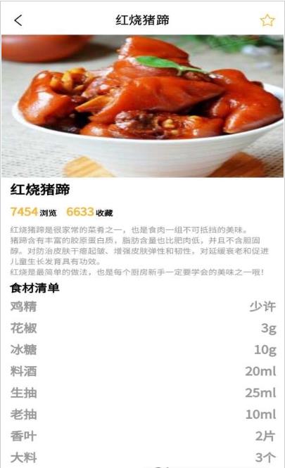 食谱小栈 