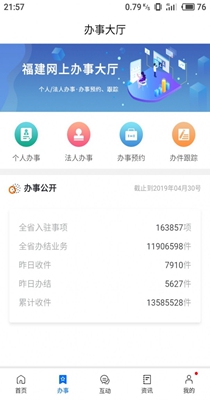 闽政通个人档案查询