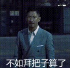 渣渣辉表情包动态图gif搞笑