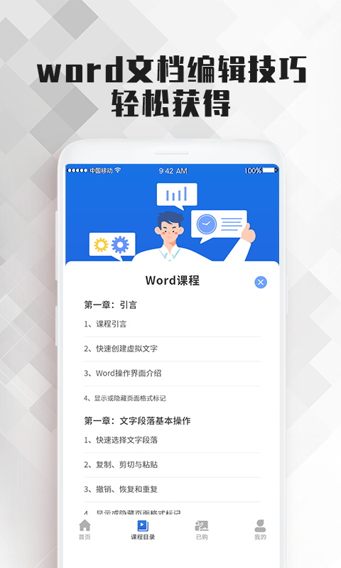 word文档大师课.png