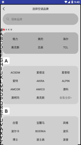 智能遥控通用